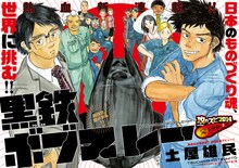 土屋雄民による新連載「黒鉄ボブスレー」の扉ページ。