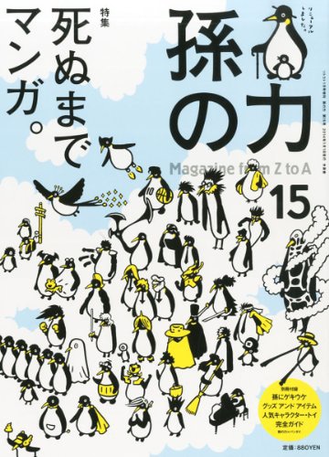 5分でわかるone Piece 高齢層へのマンガ特集が孫の力で コミックナタリー