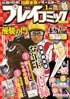 プレイコミック2014年1月号