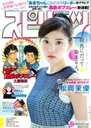 週刊ビッグコミックスピリッツ52号