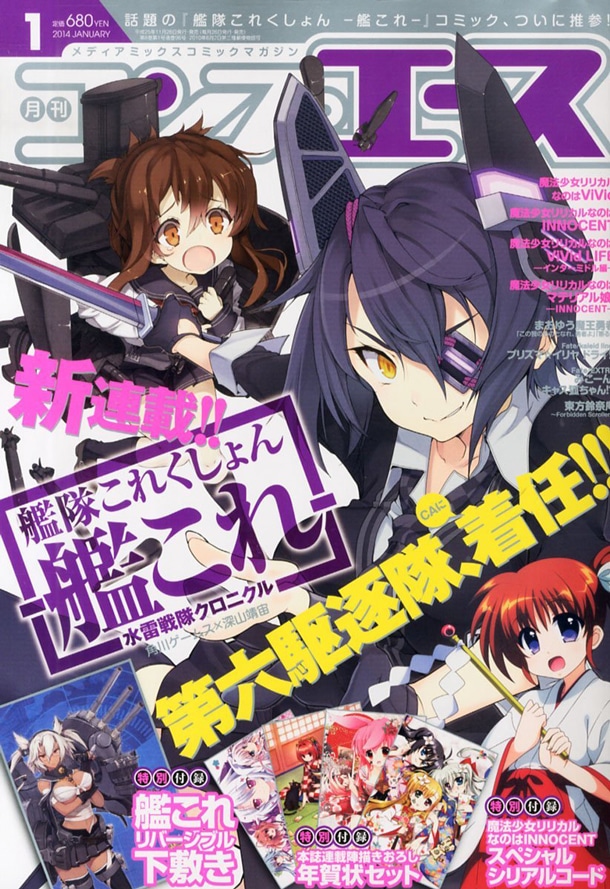 月刊コンプエース2014年1月号