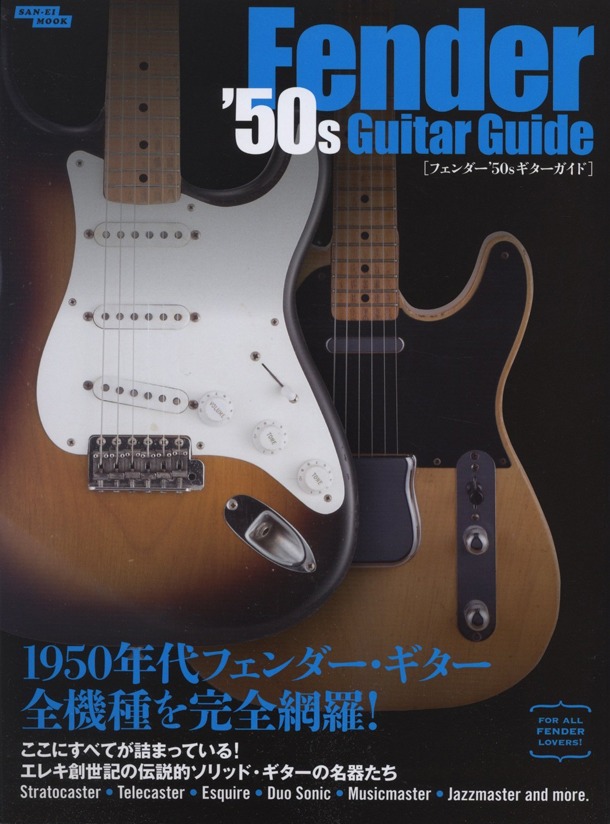 フェンダー'50sギターガイド
