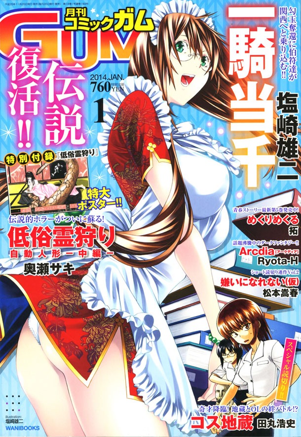 月刊コミックガム2014年1月号