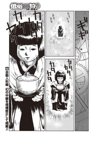 月刊コミックガム2014年1月号に収録されている、「自動人形」中編の1ページ目。
