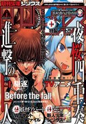 月刊少年シリウス1月号は、「進撃の巨人 Before the fall」と「夜桜四重奏」のW表紙。