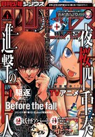 月刊少年シリウス1月号は、「進撃の巨人 Before the fall」と「夜桜四重奏」のW表紙。