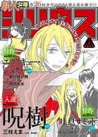 別冊付録「新人少年シリウス」