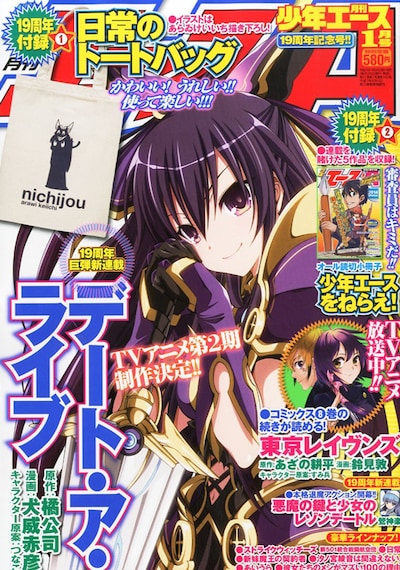 月刊少年エース2014年1月号