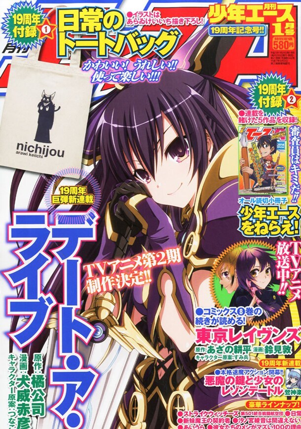 月刊少年エース2014年1月号