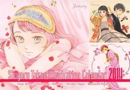 ディアマインにゴールデンデイズも！高尾滋カレンダー付録