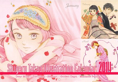 「高尾滋2014カレンダー」表紙。