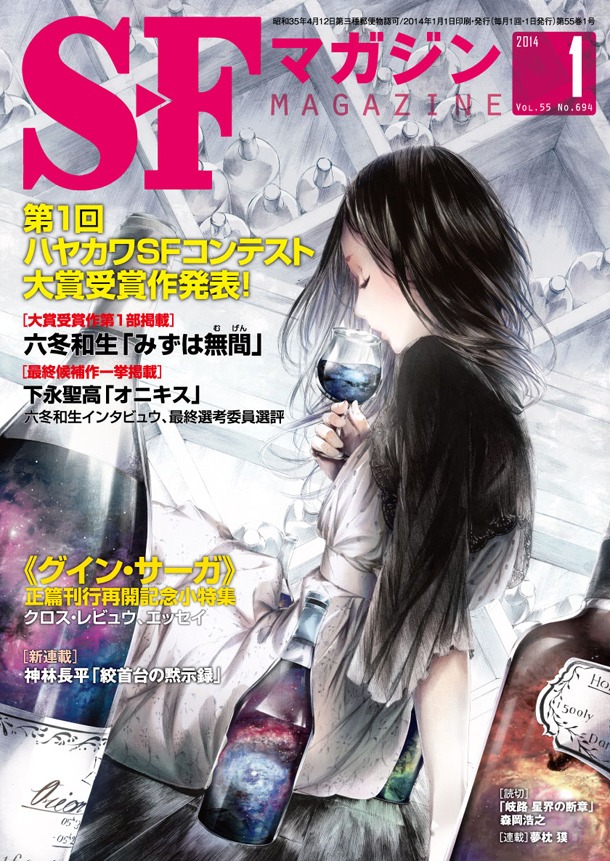 SFマガジン1月号
