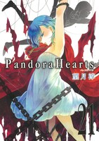 望月淳「PandoraHearts」21巻