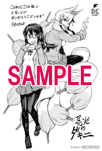 COMIC ZINで配布される購入特典。