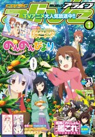 月刊コミックアライブ2014年1月号