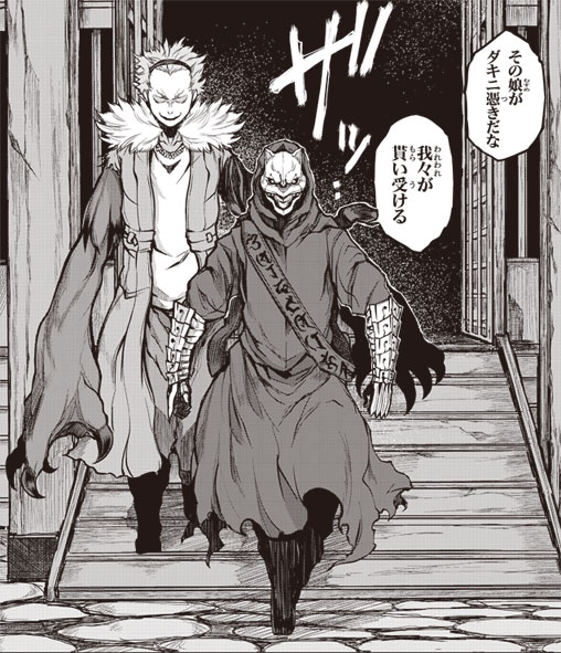 「忌火のダキニ」2巻より。