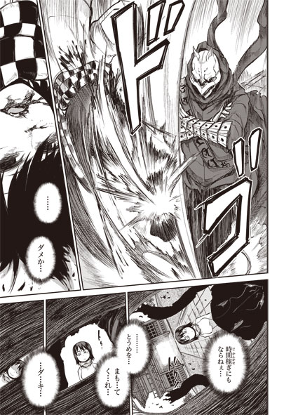 「忌火のダキニ」2巻より。