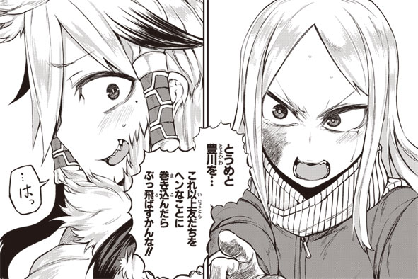 「忌火のダキニ」2巻より。