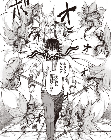 「忌火のダキニ」2巻より。