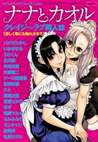 「クレイジーラブ同人誌」
