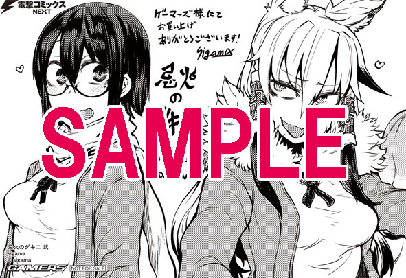 ゲーマーズで配布される購入特典。