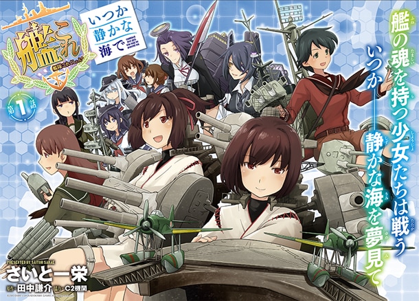 「艦隊これくしょん‐艦これ‐いつか静かな海で」扉ページ