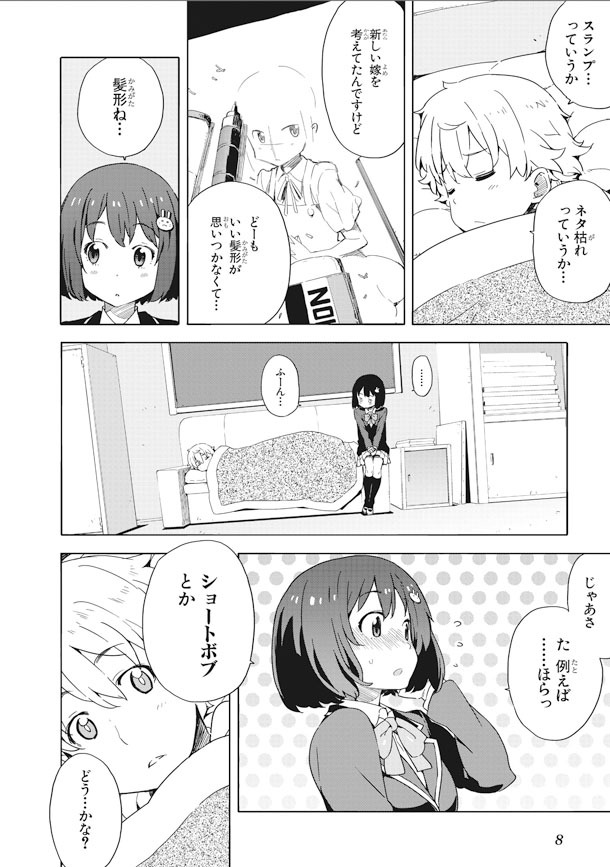 「この美術部には問題がある！」2巻より。