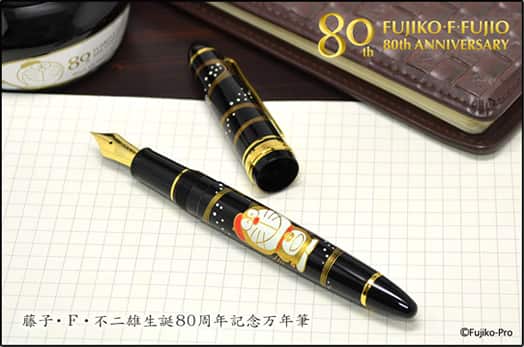 藤子・Fの生誕80周年万年筆、ペン先にドラえもん刻印 - コミックナタリー