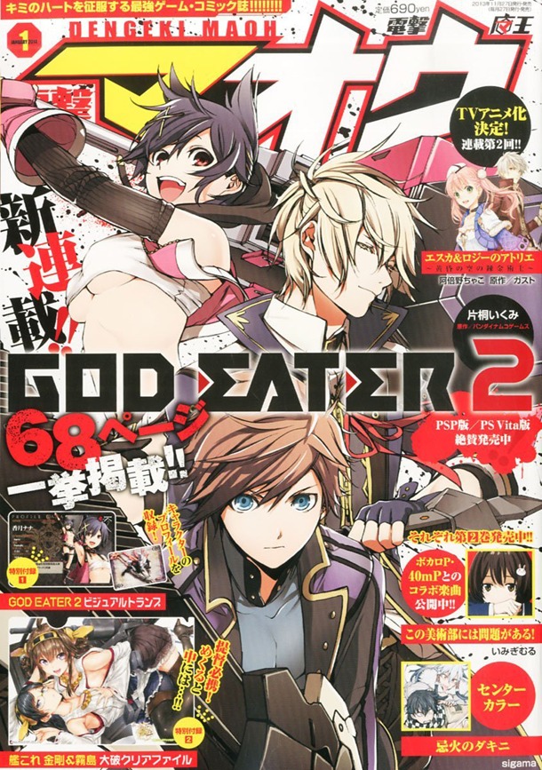 月刊電撃マオウ2014年1月号