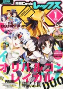 月刊Comic REX2014年1月号