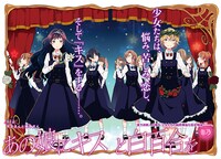 「あの娘にキスと白百合を」扉ページ