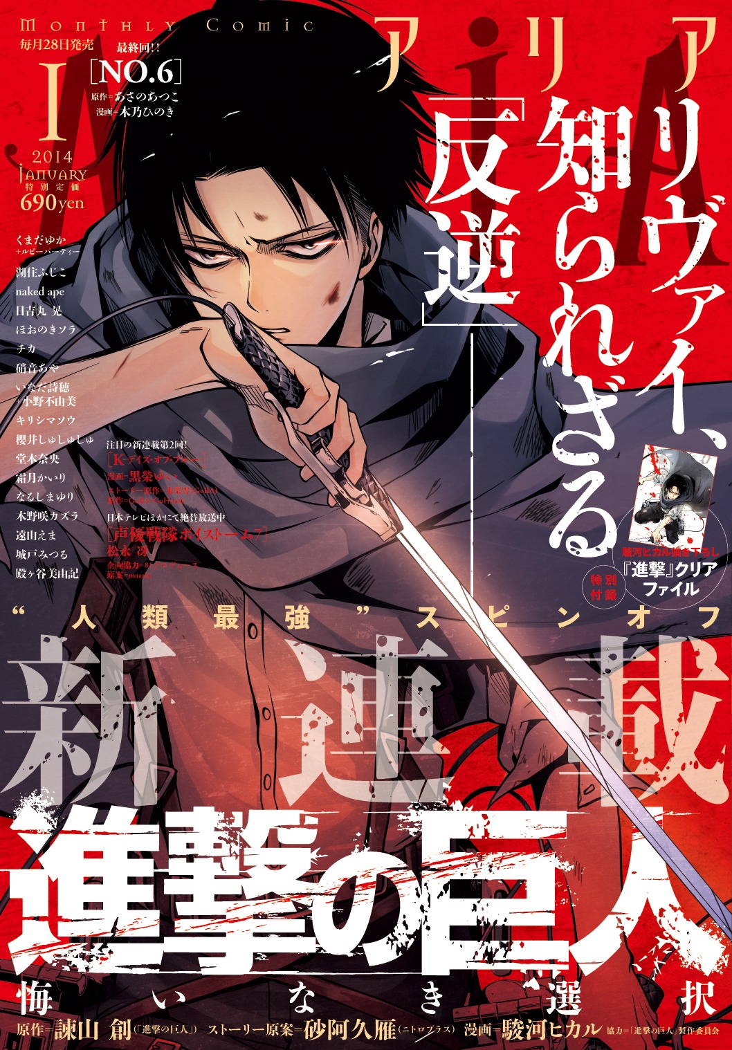 ARIA1月号
