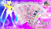 「美少女戦士セーラームーン」ネイルシールのバナー。