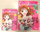 Cocohana1月号、中身そのままのサイズ縮小版も同時発売