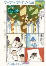 大橋裕之「シティライツS」1ページ目。