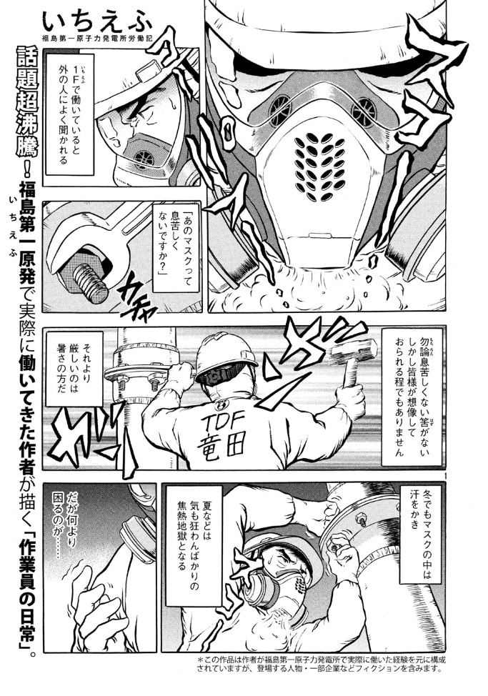 竜田一人「いちえふ ～福島第一原子力発電所労働記～」第2話より。