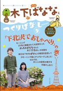 木下晋也×よしもとばななの対談記事ページ。
