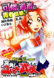 林屋源之介による集中連載「突発！コハルの武技」の扉ページ。