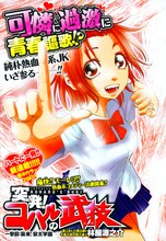 林屋源之介による集中連載「突発！コハルの武技」の扉ページ。