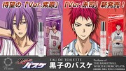 「Perfume of THE BASKETBALL WHICH KUROKO PLAYS.」(c)藤巻忠俊/集英社・黒子のバスケ制作委員会