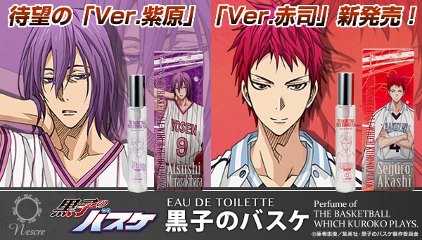 「Perfume of THE BASKETBALL WHICH KUROKO PLAYS.」(c)藤巻忠俊/集英社・黒子のバスケ制作委員会