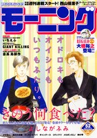 モーニング52号