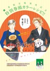 よしながふみ「きのう何食べた？」カラーレシピ付きで掲載