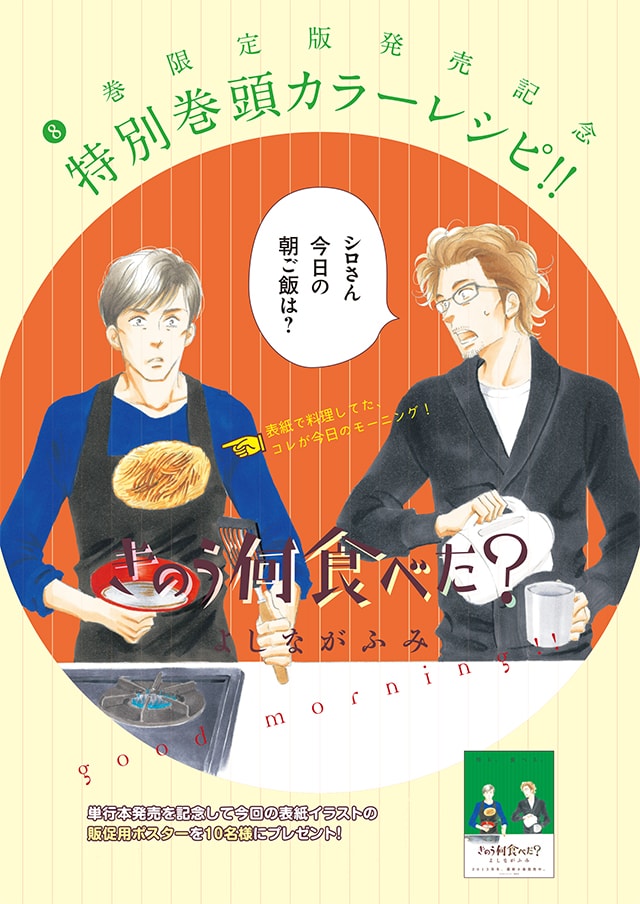 よしながふみ「きのう何食べた？」巻頭カラーレシピ。