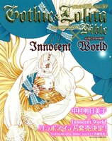 アニメイトでGothic&Lolita Bible Vol.50を購入するとプレゼントされる、中村明日美子のポスター。