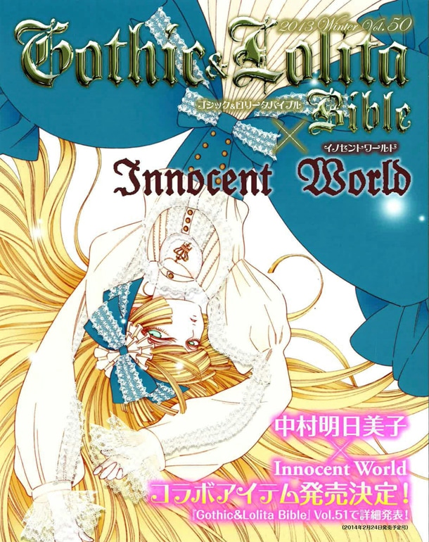 アニメイトでGothic&Lolita Bible Vol.50を購入するとプレゼントされる、中村明日美子のポスター。