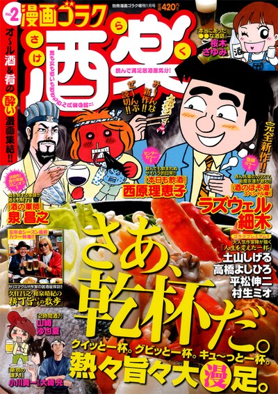 漫画ゴラク酒楽2号