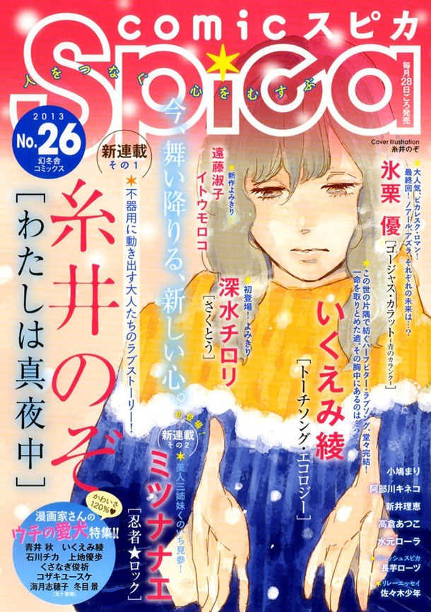 comicスピカNo.26