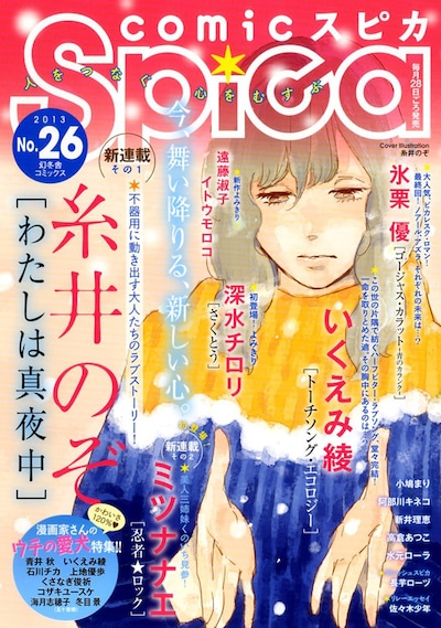 comicスピカNo.26
