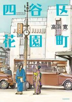 「四谷区花園町」